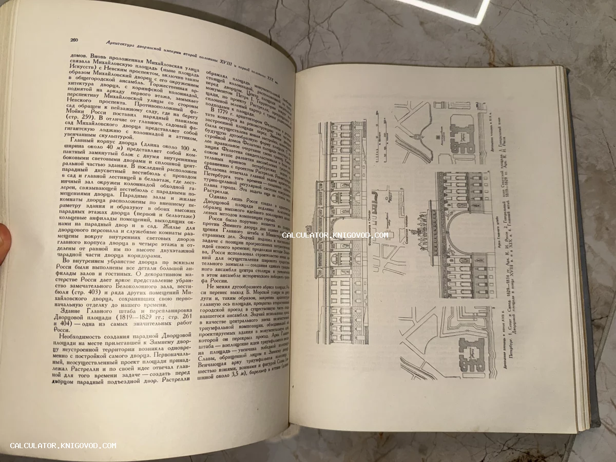 Разворот старой книги с текстом об истории застройки Петербурга и графическими планами зданий Сената и Синода.