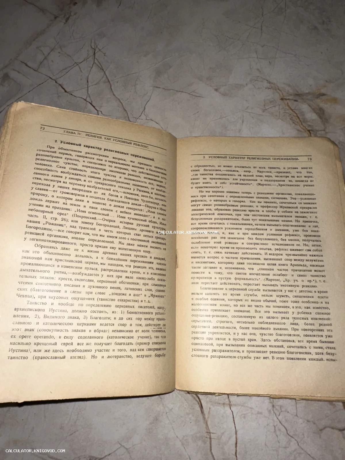 Разворот старинной книги на страницах 72 и 73 с заголовком о религиозных переживаниях. Пожелтевшая бумага, четкий типографский шрифт начала XX века.