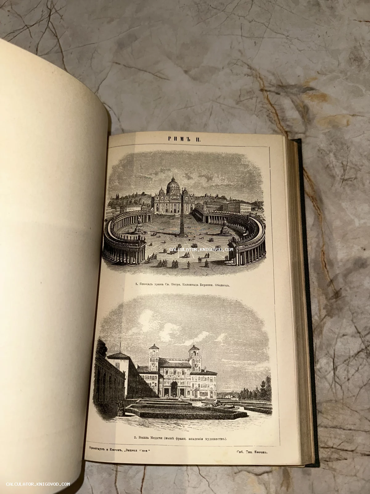 Страница антикварной книги с двумя черно-белыми гравюрами, изображающими площадь Святого Петра и виллу Медичи в Риме.