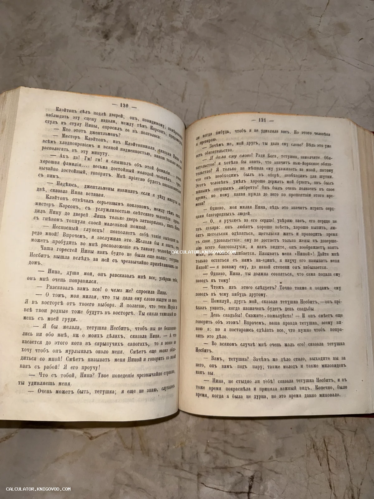 Разворот старинной книги с пожелтевшими страницами и текстом на русском языке в старой орфографии.