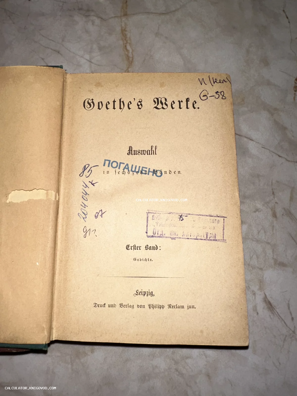 Титульный лист старинной немецкой книги 'Goethe's Werke' с библиотечными штампами и рукописными пометками.