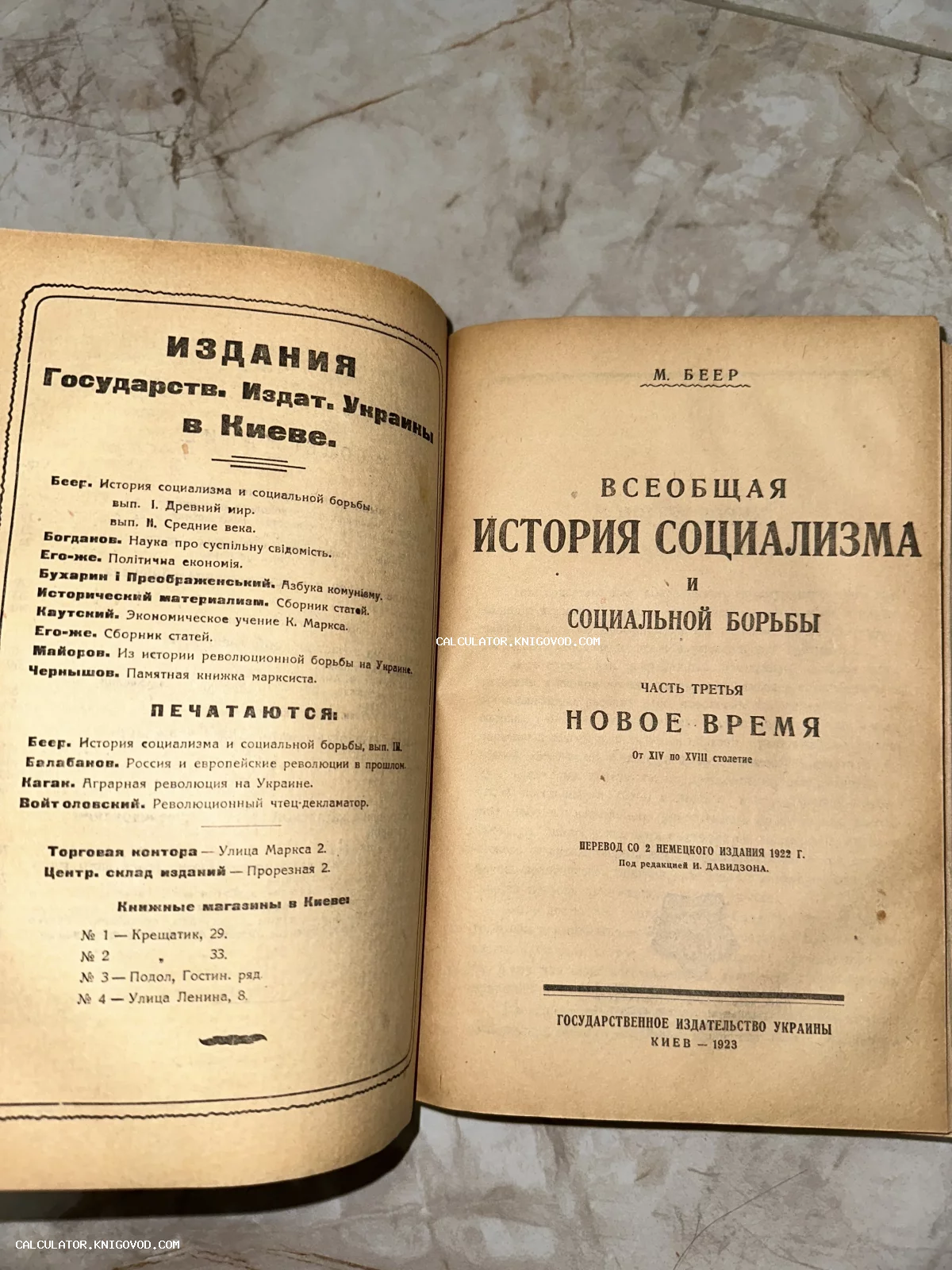Разворот антикварной книги Макса Беера с титульным листом и списком изданий Государственного издательства Украины, 1923 год.
