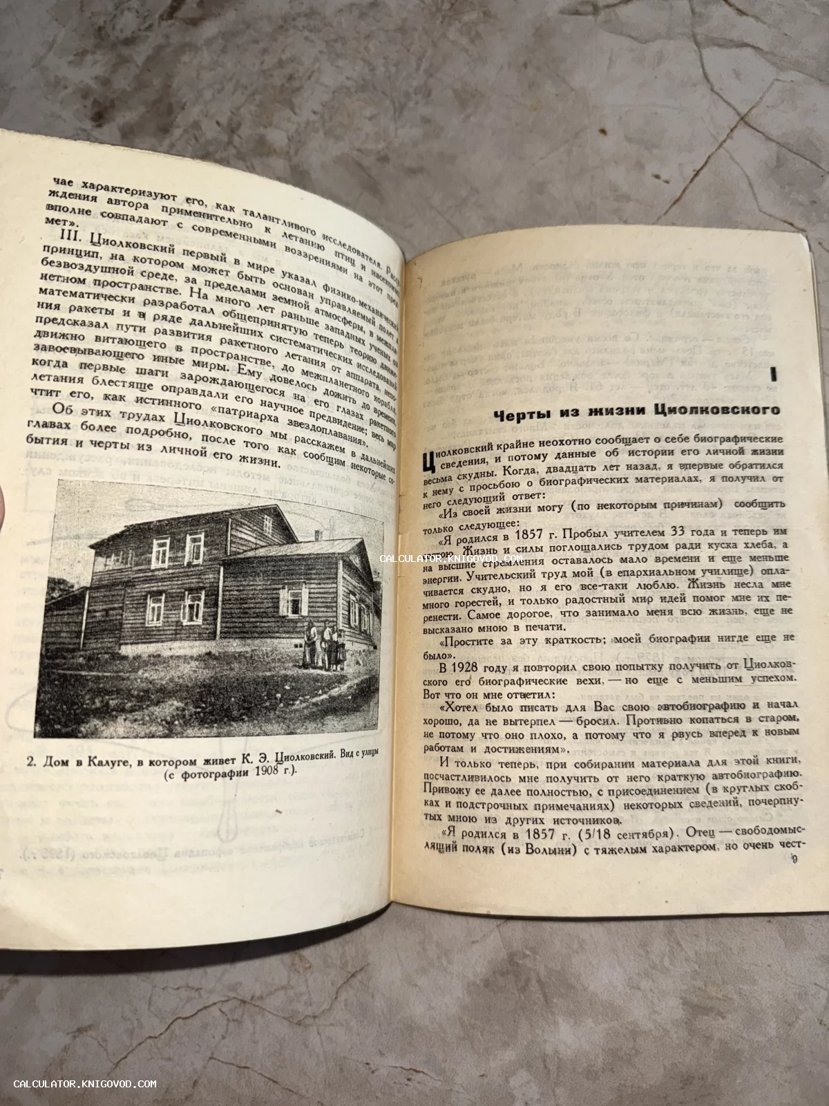 Разворот старинной книги с текстом о Константине Циолковском и черно-белой иллюстрацией его дома в Калуге.