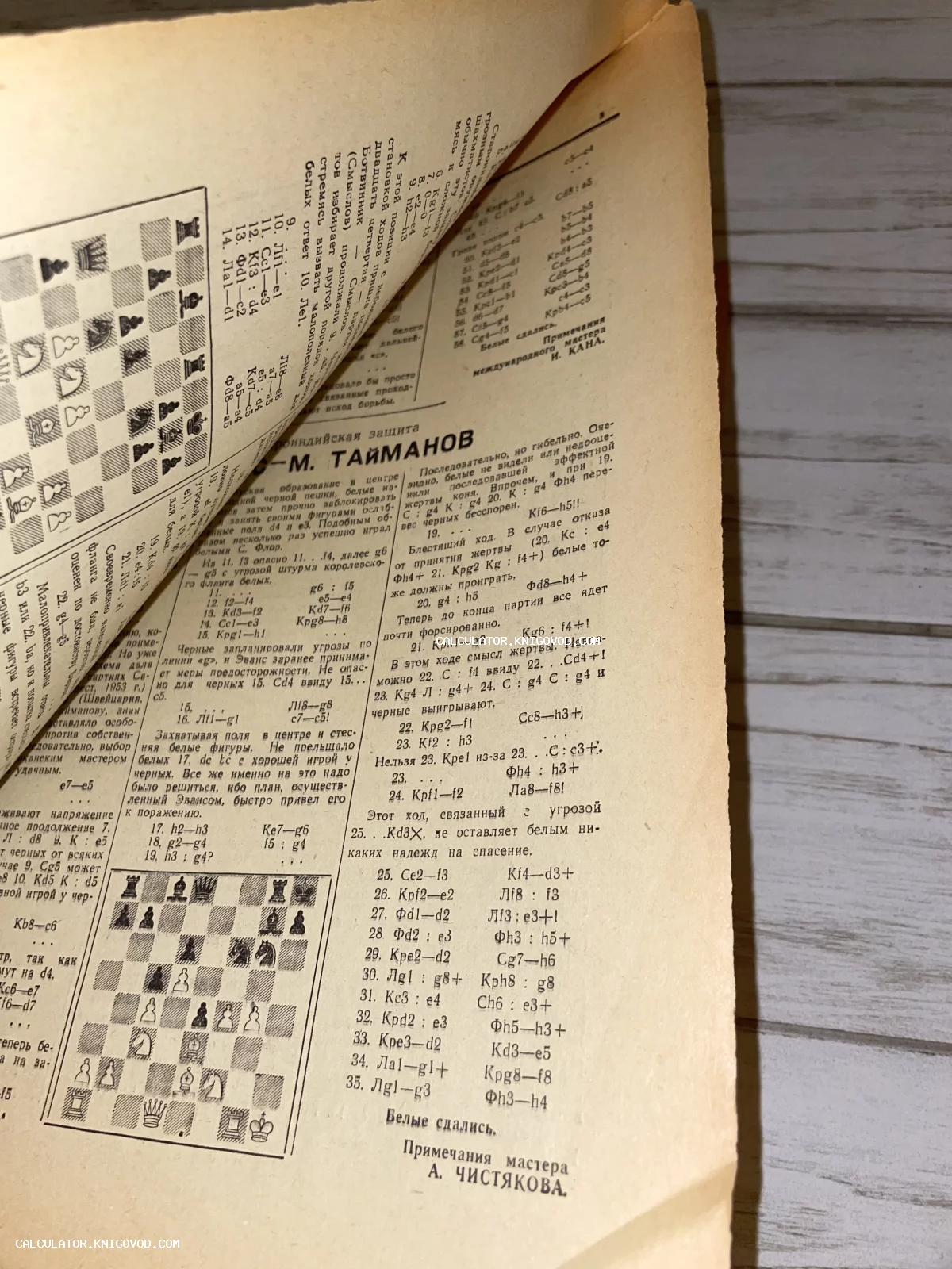 Старинная пожелтевшая страница книги с шахматными диаграммами и описанием ходов на русском языке.