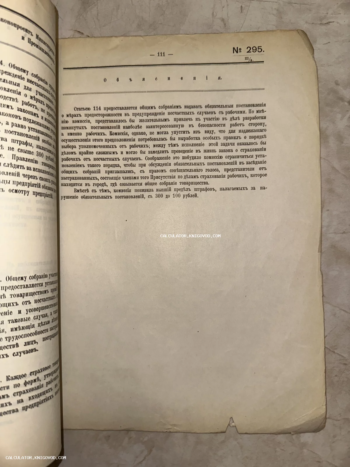 Старинная печатная страница с текстом на дореволюционном русском языке под номером 111, раздел 'Объяснения'.