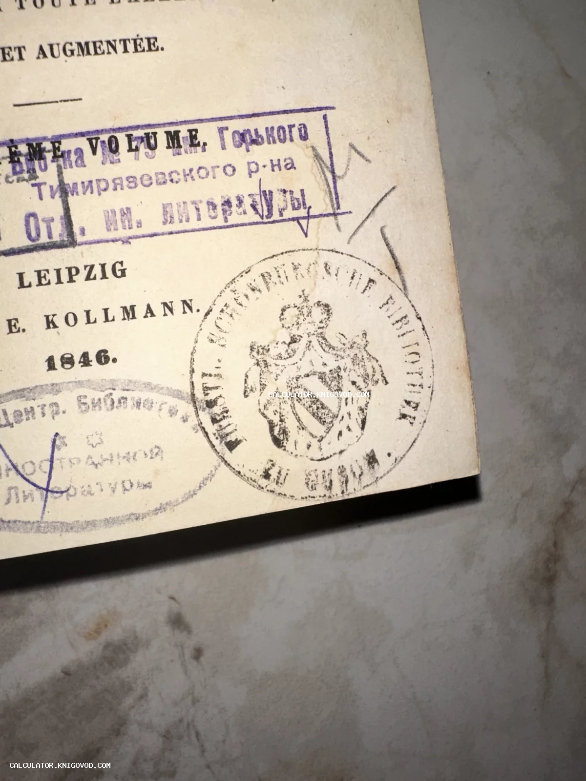 Фрагмент страницы старинной книги 1846 года с гербовой печатью библиотеки Шаумбург-Липпе и советскими библиотечными штампами.