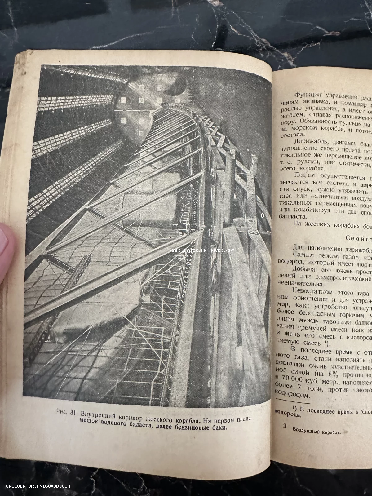 Черно-белая иллюстрация из старой книги, изображающая внутренний коридор жесткого дирижабля с балластными мешками и топливными баками.