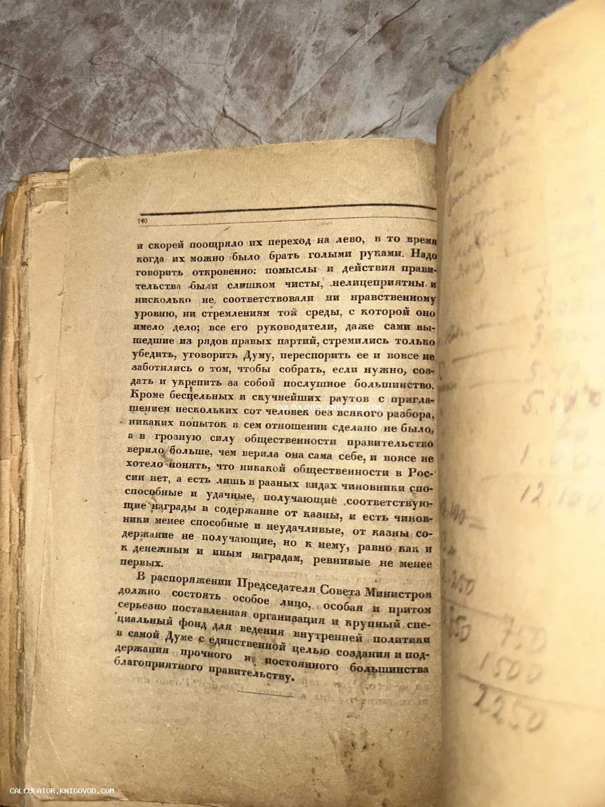 Разворот старой книги с пожелтевшими страницами, печатным текстом о политике и карандашными расчетами на полях.