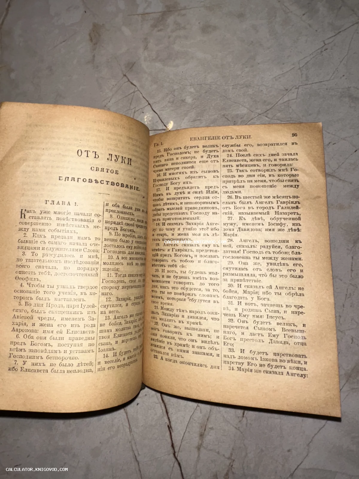 Раскрытая антикварная книга с текстом Святого Благовествования от Луки на дореволюционном русском языке.