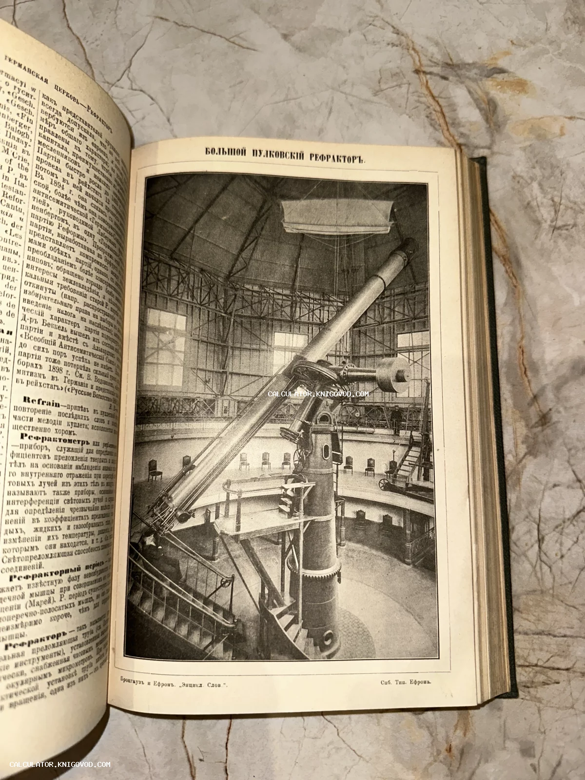 Разворот антикварной книги с черно-белой гравюрой большого телескопа в куполе обсерватории.