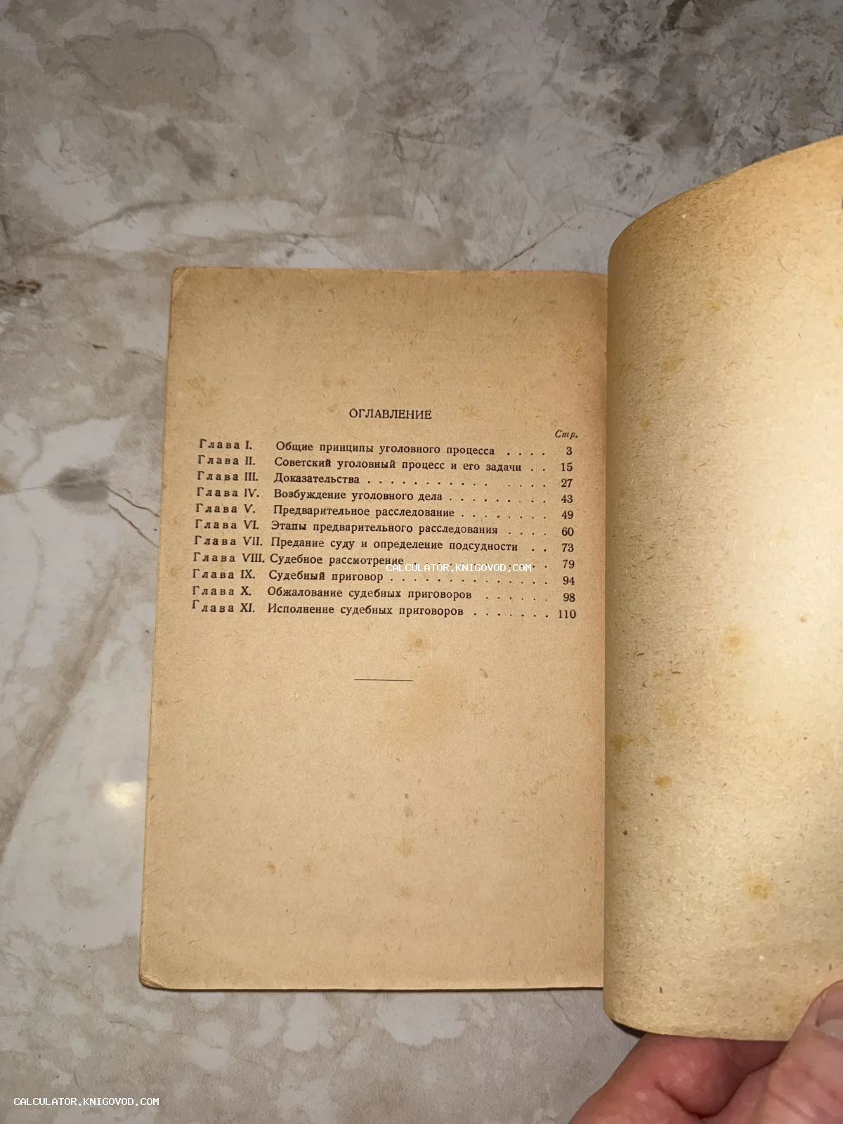 Страница оглавления антикварной юридической книги на пожелтевшей бумаге.