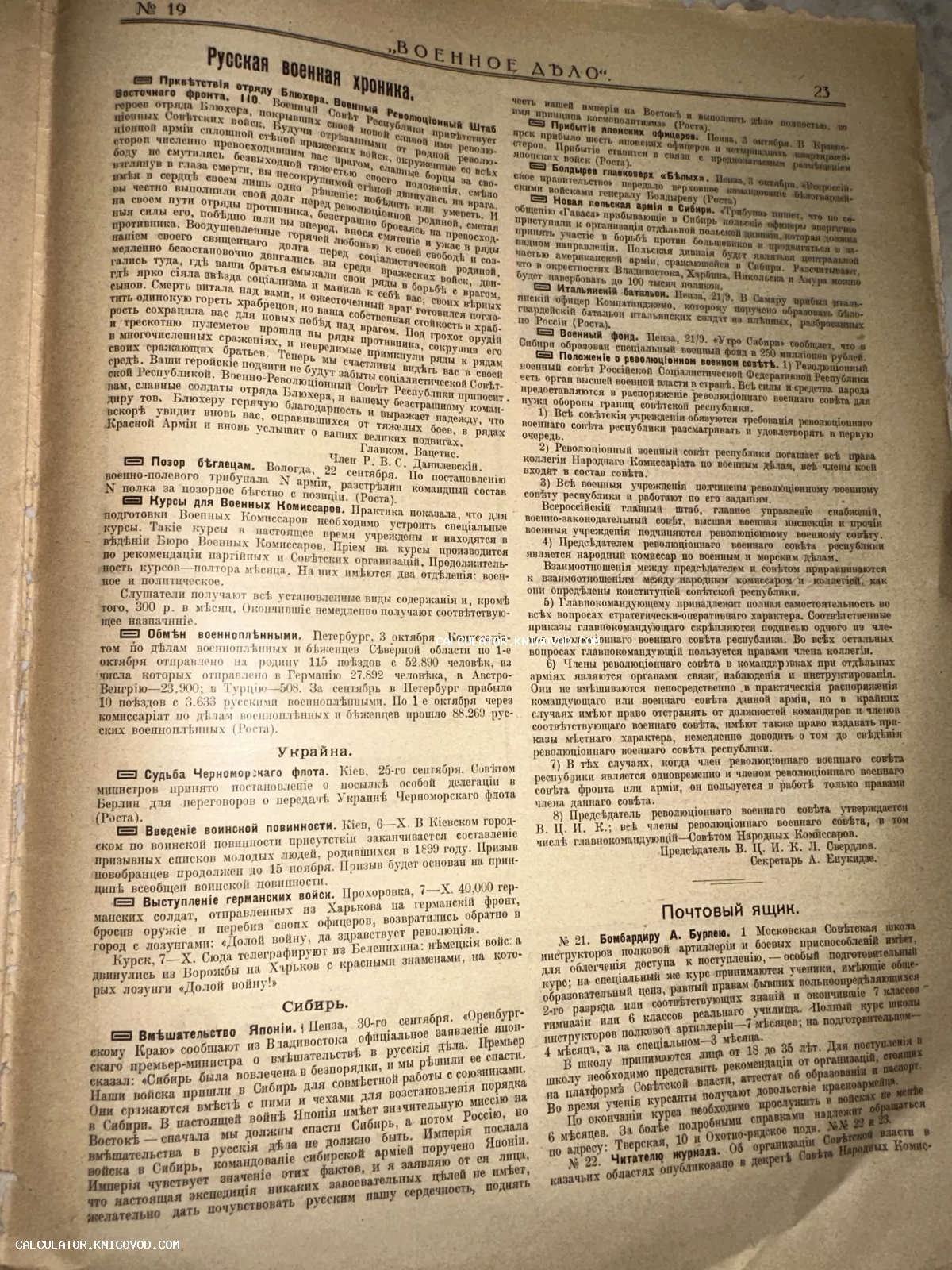 Печатная страница старинного военного журнала с заголовками о Гражданской войне в России, ситуации в Украине и Сибири.