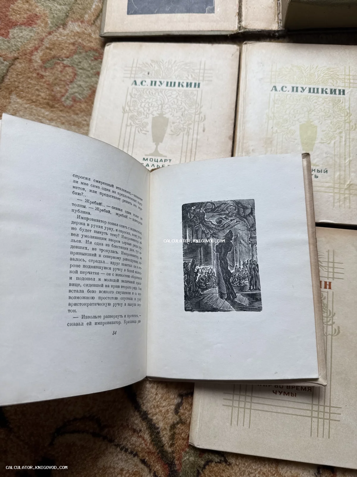 Разворот старинной книги А.С. Пушкина с текстом и черно-белой гравюрой на фоне других томов в светлых обложках.