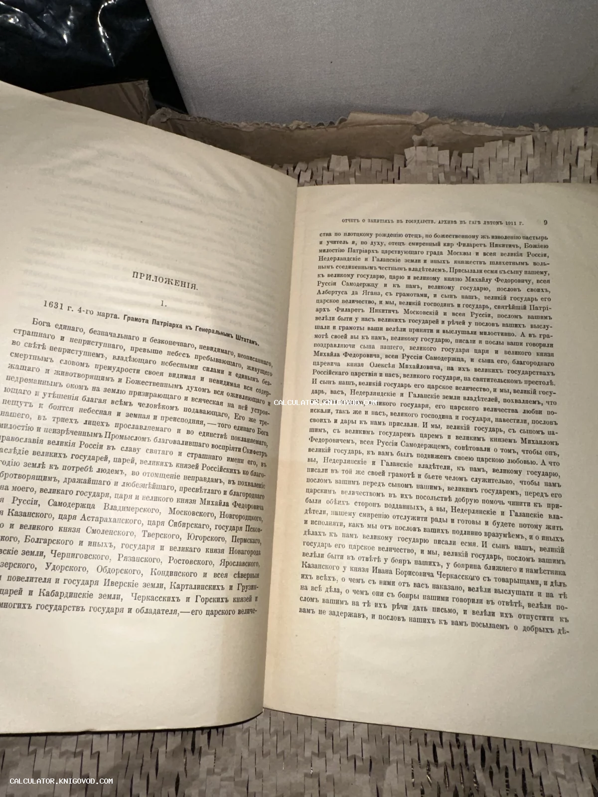 Разворот антикварной книги с текстом на дореволюционном русском языке, содержащий текст грамоты Патриарха 1631 года.