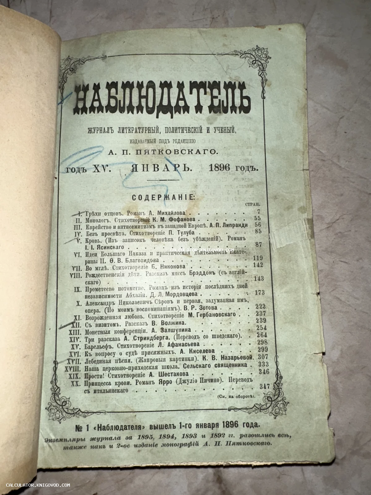 Титульный лист и оглавление антикварного журнала «Наблюдатель» за 1896 год с дореволюционной орфографией.