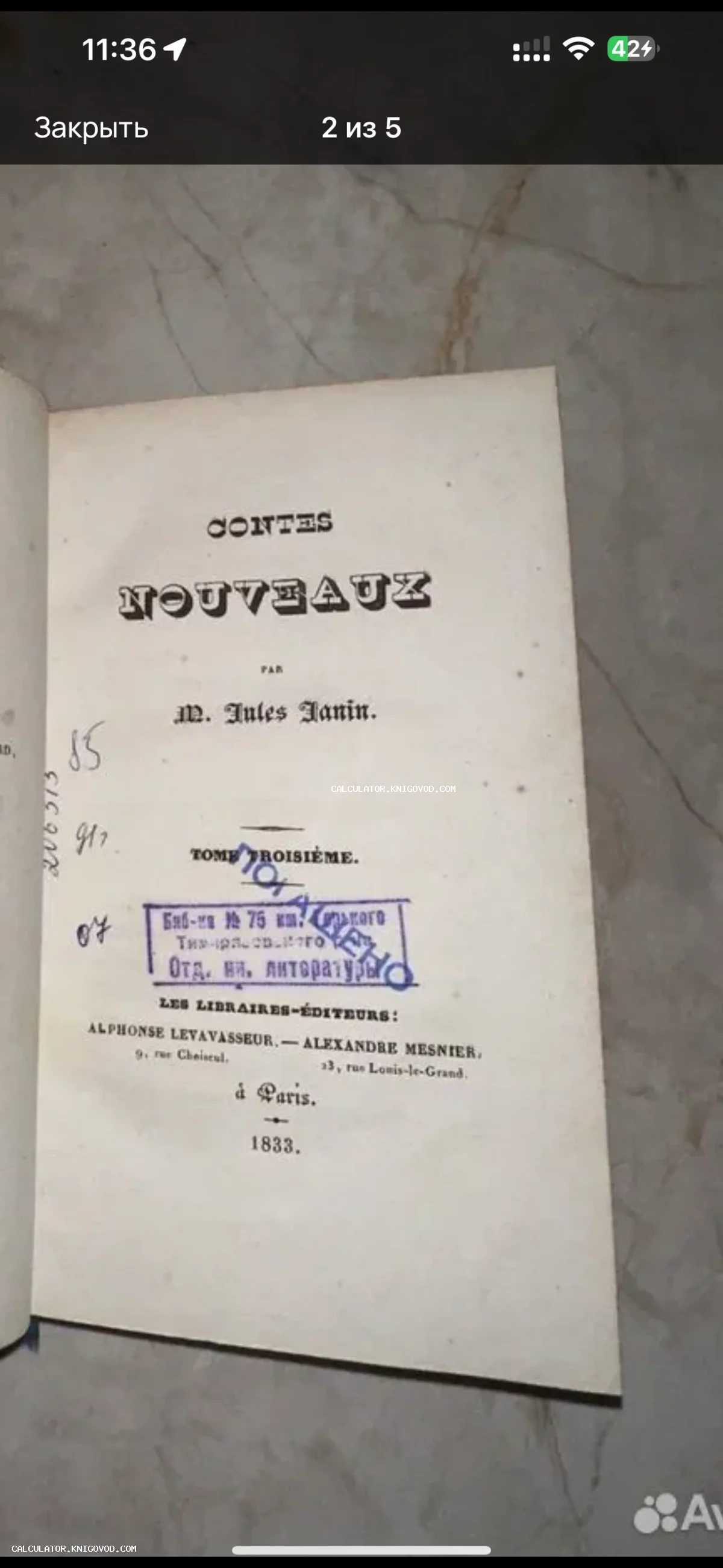 Титульный лист антикварной французской книги Jules Janin 'Contes Nouveaux' 1833 года издания с библиотечными печатями.