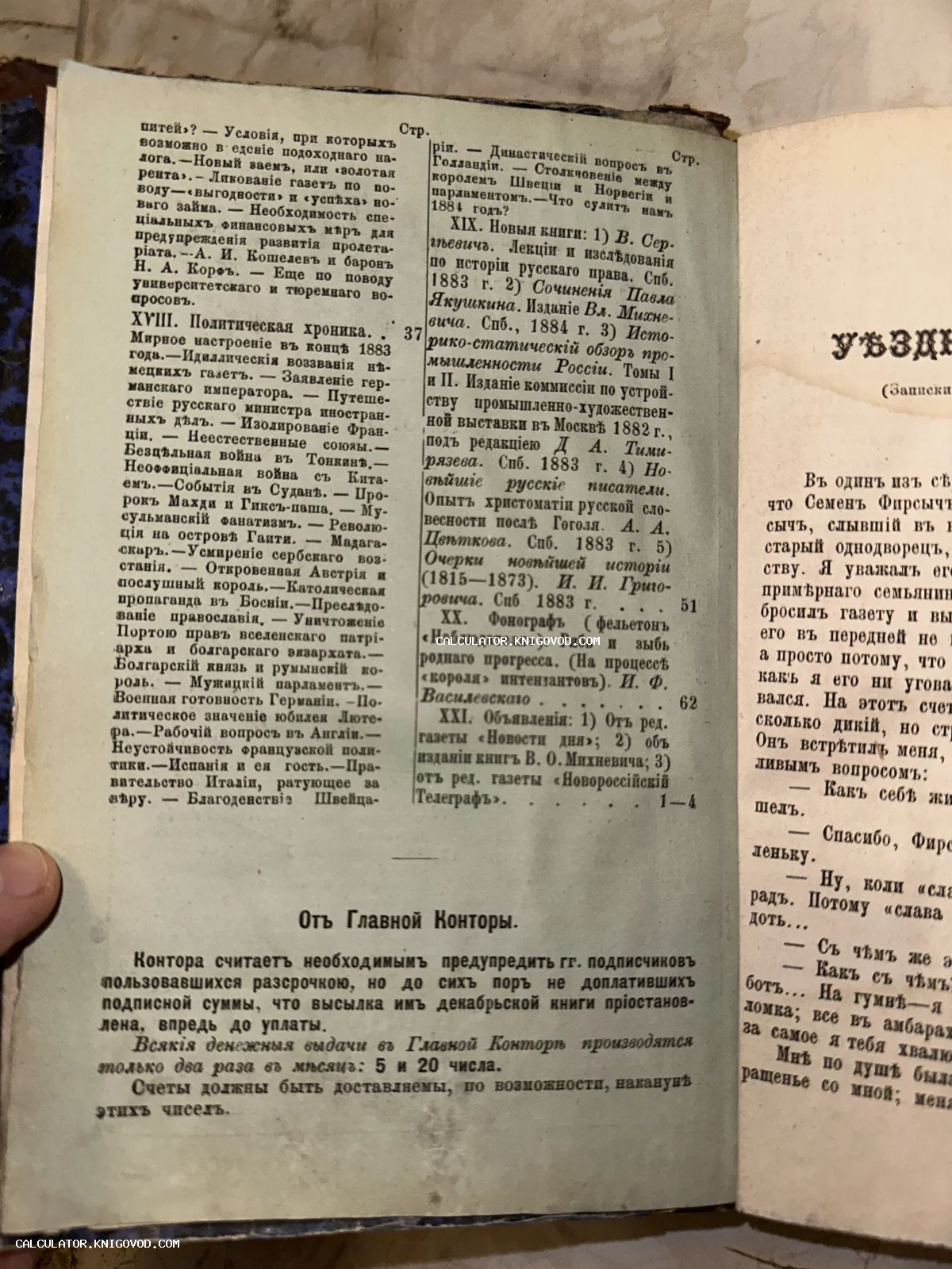 Разворот старинной книги с оглавлением на русском языке, напечатанный в дореволюционной орфографии с указанием статей за 1883-1884 годы.