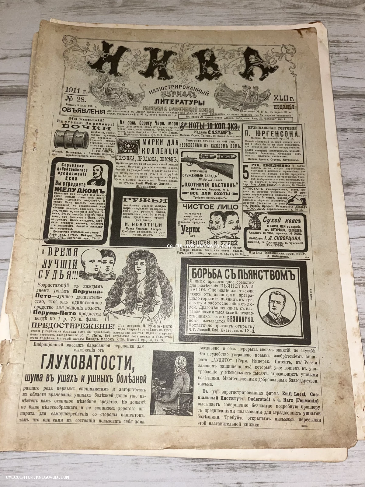 Подлинная страница дореволюционного журнала Нива с блоками рекламных объявлений начала двадцатого века.