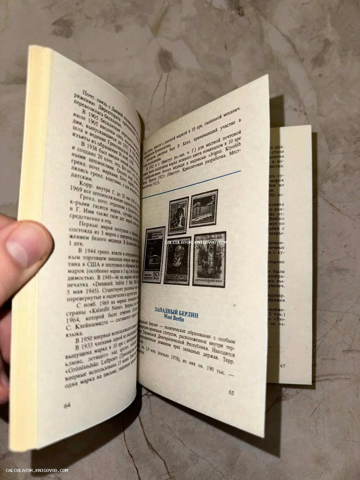 Разворот старой книги с текстом на русском языке о почтовых марках и иллюстрациями марок Западного Берлина.