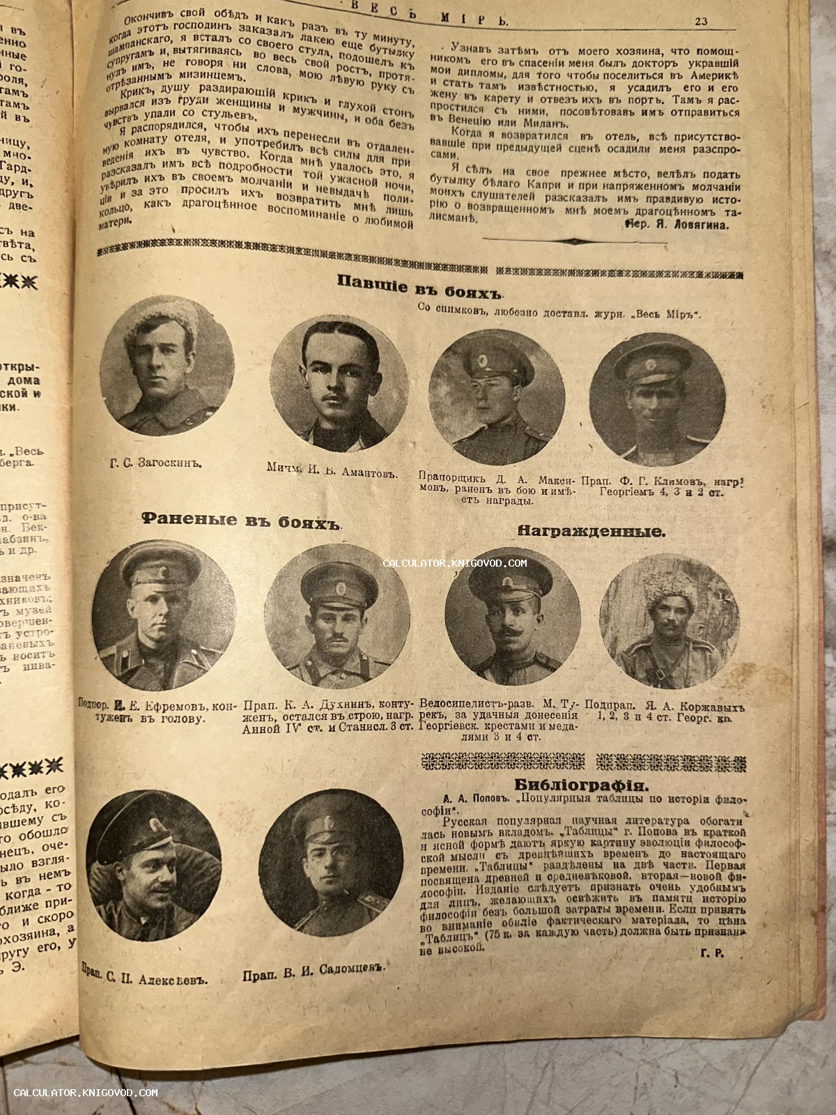 Разворот антикварного журнала с черно-белыми фотографиями солдат и офицеров в разделах о павших, раненых и награжденных.