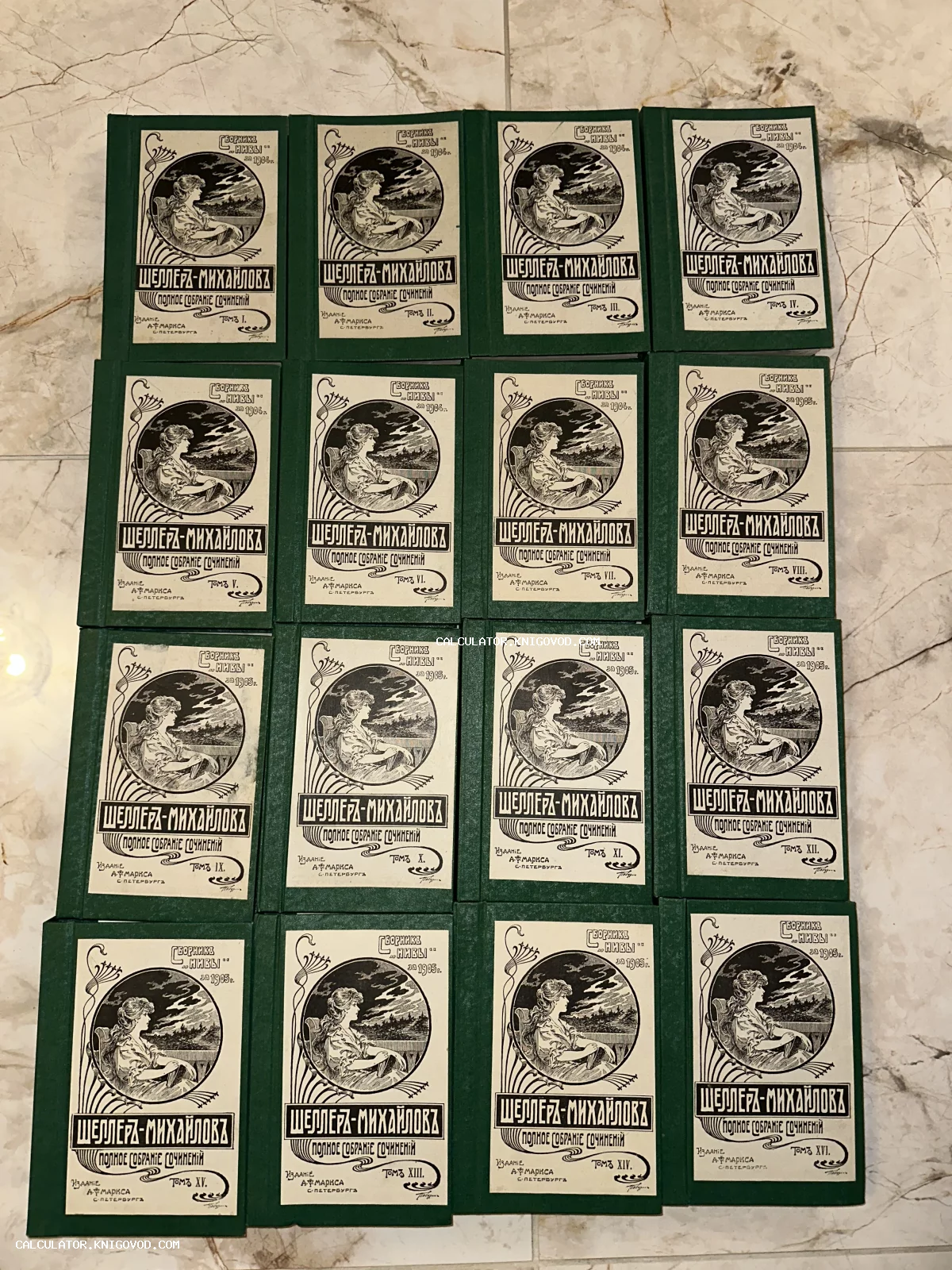 Шестнадцать антикварных книг в зеленых тканевых переплетах с графическим оформлением в стиле модерн на обложках.