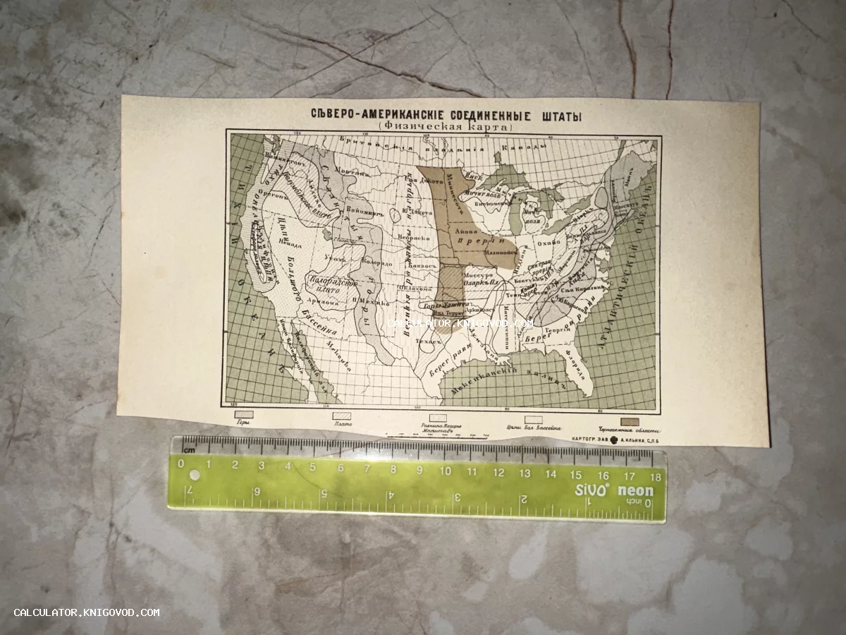 Старинная печатная карта США на русском языке начала XX века, изданная картографическим заведением А. Ильина.