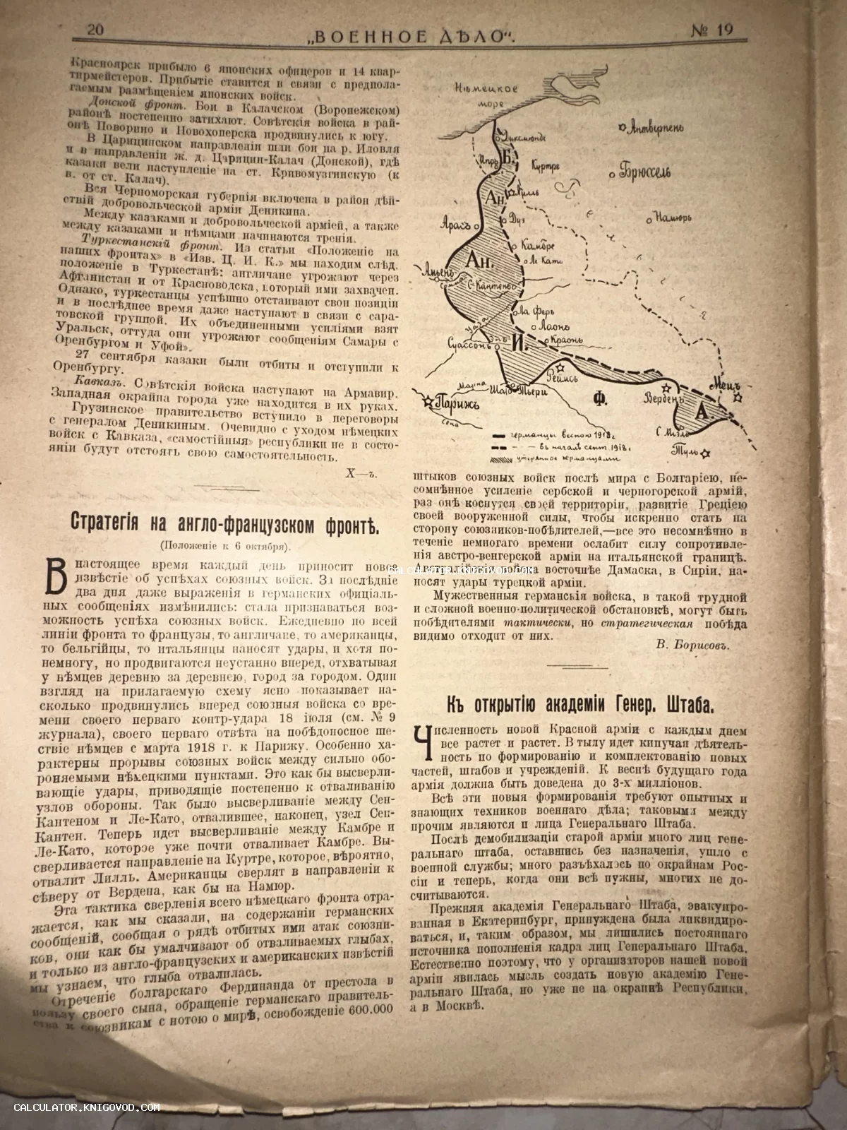 Страница антикварного журнала «Военное дело» со сводками о Гражданской войне и картой боевых действий на англо-французском фронте.