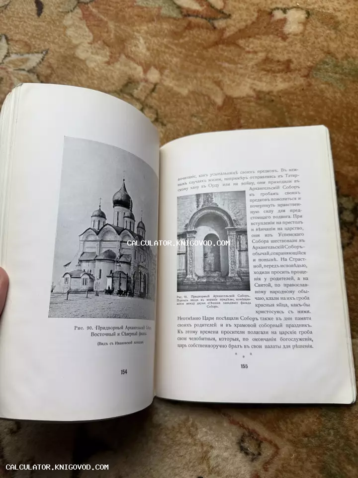Разворот антикварной книги с черно-белыми иллюстрациями Архангельского собора и текстом в дореволюционной орфографии.
