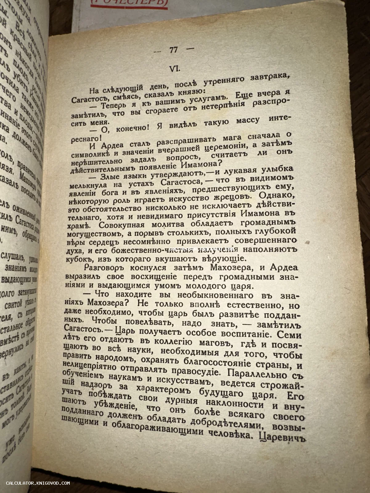 Страница номер 77 старинной книги с текстом на русском языке в дореволюционной орфографии.