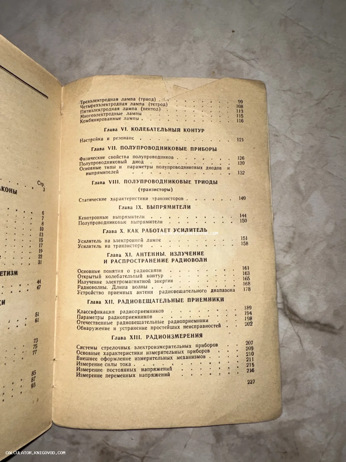 Страница оглавления старой книги со списком глав о полупроводниках, радиовещательных приемниках и транзисторах.