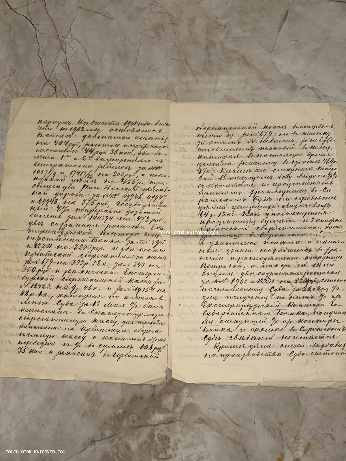 Две страницы старинного рукописного документа на пожелтевшей бумаге с дореволюционным русским текстом и следами сгибов.