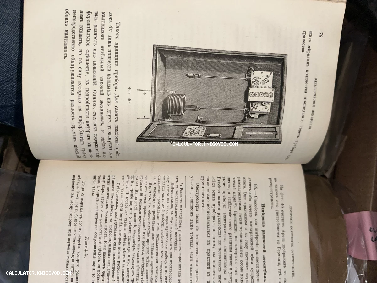 Разворот старинной книги с технической иллюстрацией электрического счетчика Арона и текстом на дореволюционном русском языке.