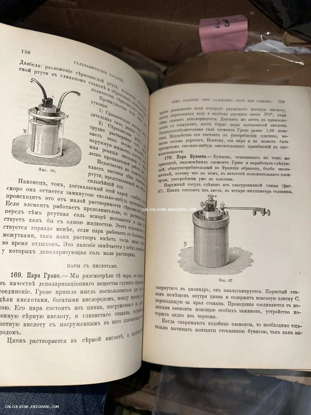 Разворот антикварной книги с дореволюционным шрифтом и чертежами физических приборов: пара Грове и пара Бунзена.