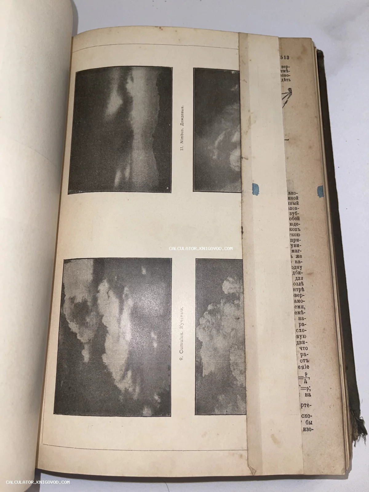 Разворот антикварной книги с черно-белыми фотографиями облаков Nimbus и Cumulus и текстом на дореволюционном русском языке.