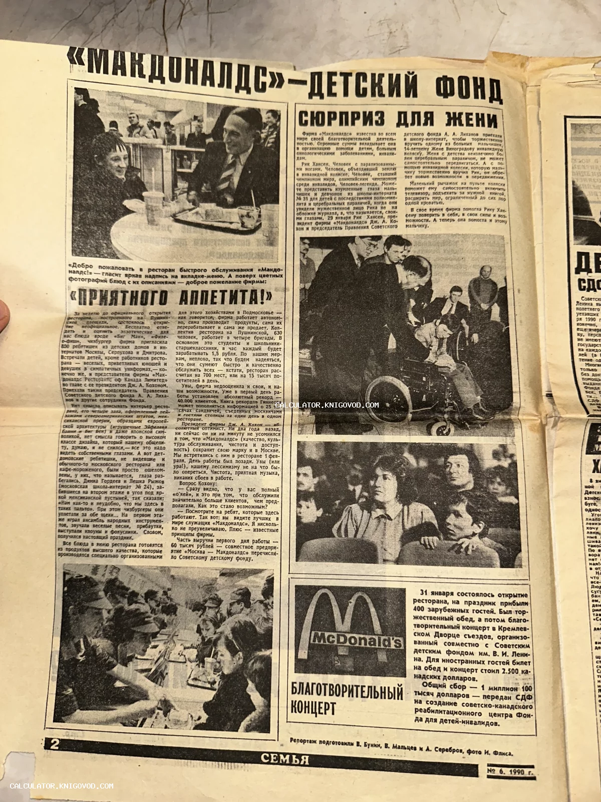 Разворот советской газеты 1990 года со статьей об открытии ресторана Макдоналдс и благотворительном фонде.