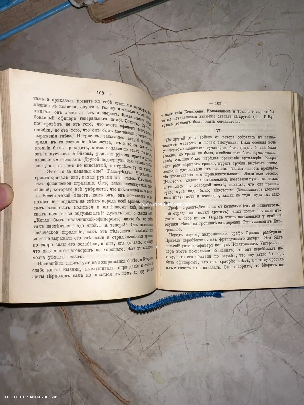 Разворот антикварной книги с текстом на русском языке в дореволюционной орфографии, страницы 108 и 109.