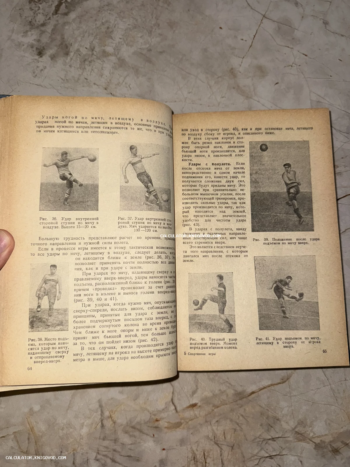 Раскрытая старая книга на страницах 64 и 65 с черно-белыми иллюстрациями футболистов, выполняющих удары по летящему мячу.