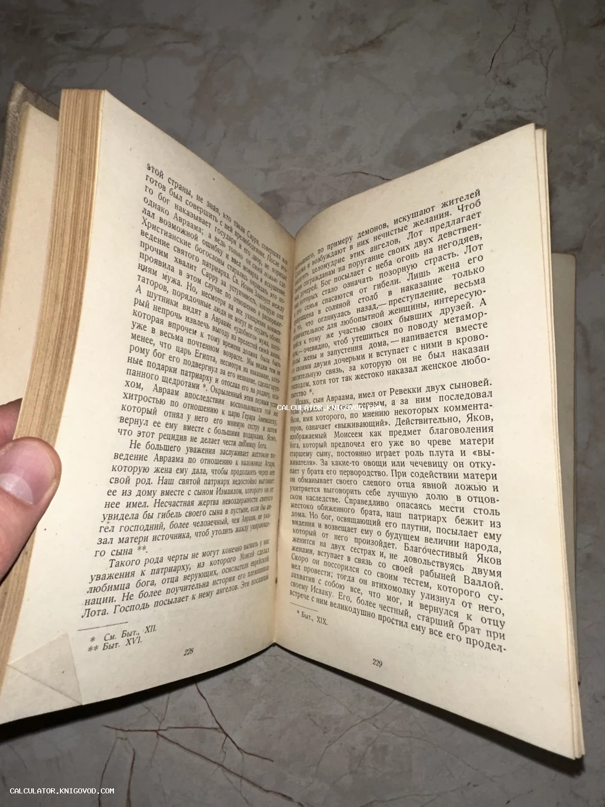 Разворот старинной книги с текстом на русском языке, описывающим библейские сюжеты об Аврааме и Исааке.