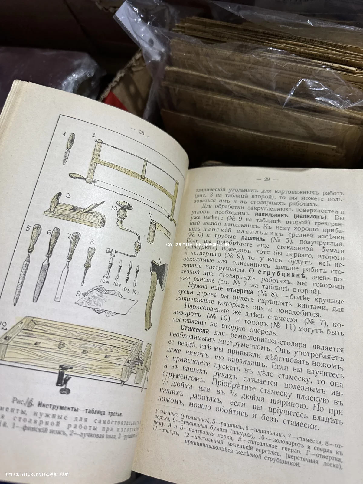 Разворот старинной книги с чертежами инструментов для обработки дерева: пилы, рубанка, стамесок и топора.