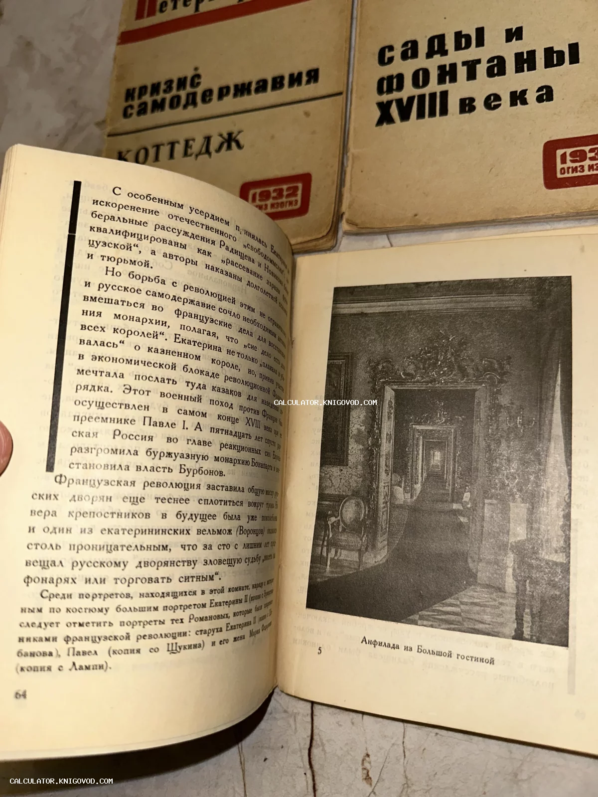 Разворот старой книги с иллюстрацией дворцовой анфилады на фоне обложек книг 'Кризис самодержавия' и 'Сады и фонтаны XVIII века' 1932 года.