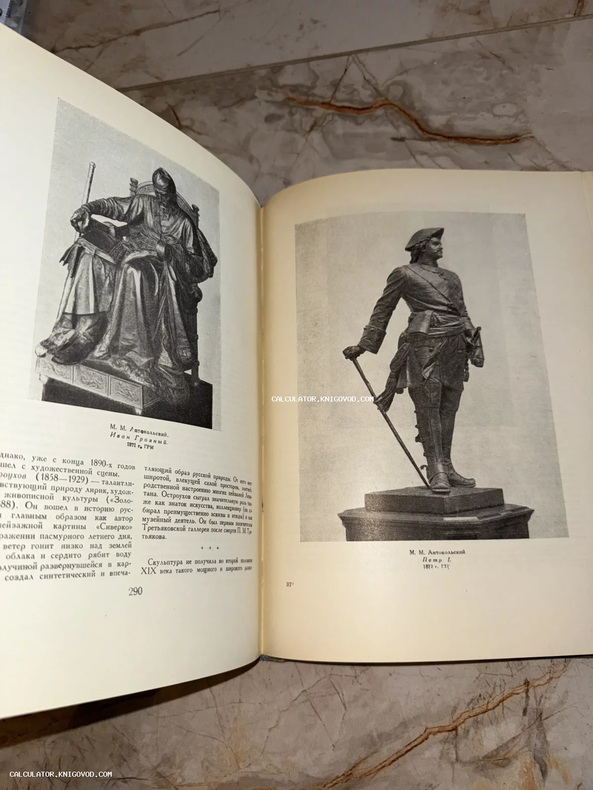 Разворот старой книги с черно-белыми репродукциями скульптур Марка Антокольского: Иван Грозный и Петр Первый.