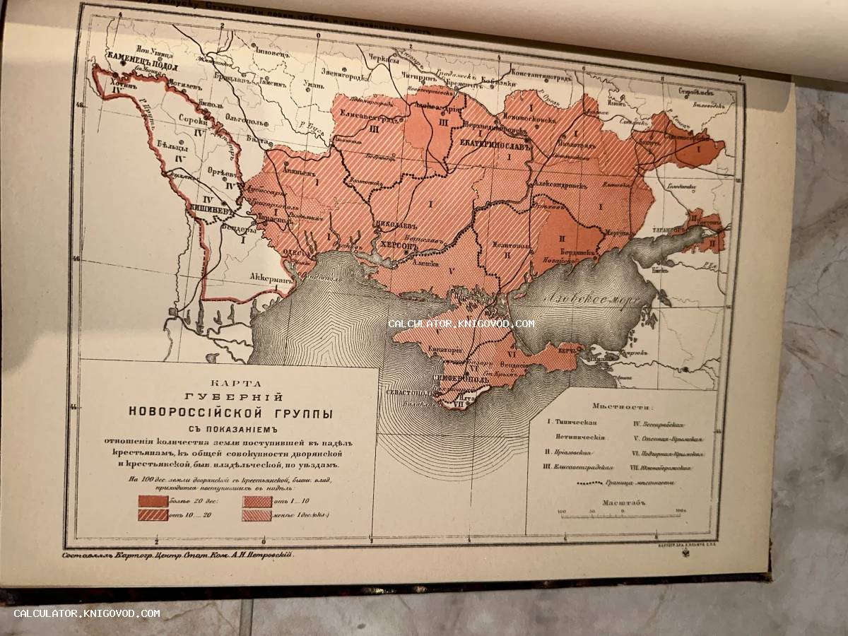 Антикварная топографическая карта южных регионов Российской империи с указанием земельных наделов и статистическими данными.