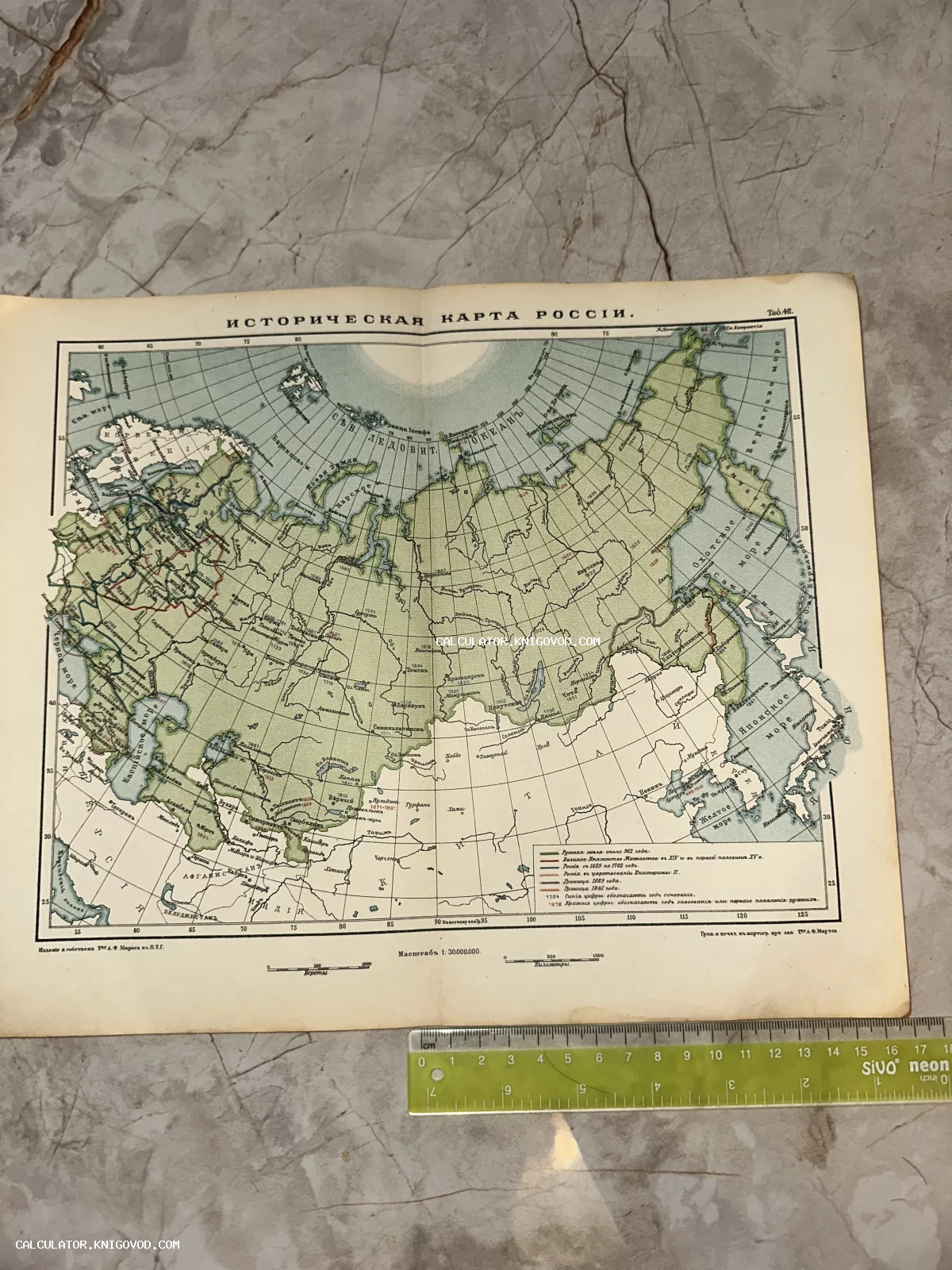 Старинная печатная историческая карта России с цветными контурами границ разных эпох и подробной легендой.