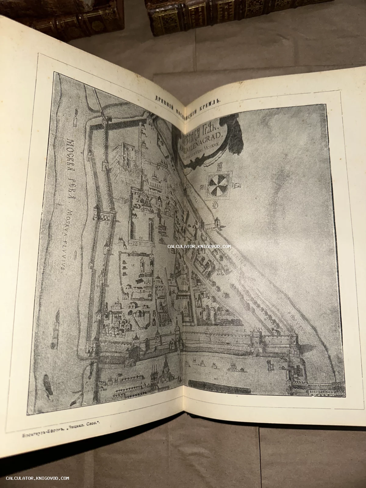 Черно-белая гравюра с планом Московского Кремля на развороте антикварной книги Брокгауза и Ефрона.