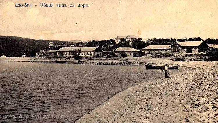 Черно-белое архивное фото поселка Джубга с видом на береговую линию, море, лодки и старинные деревянные дома начала XX века.