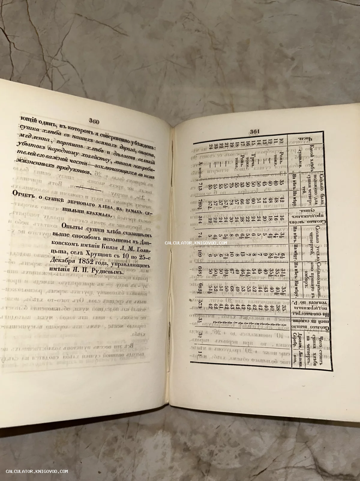 Разворот старинной книги 1852 года с текстом о сушке зерна и статистической таблицей на дореволюционном русском языке.