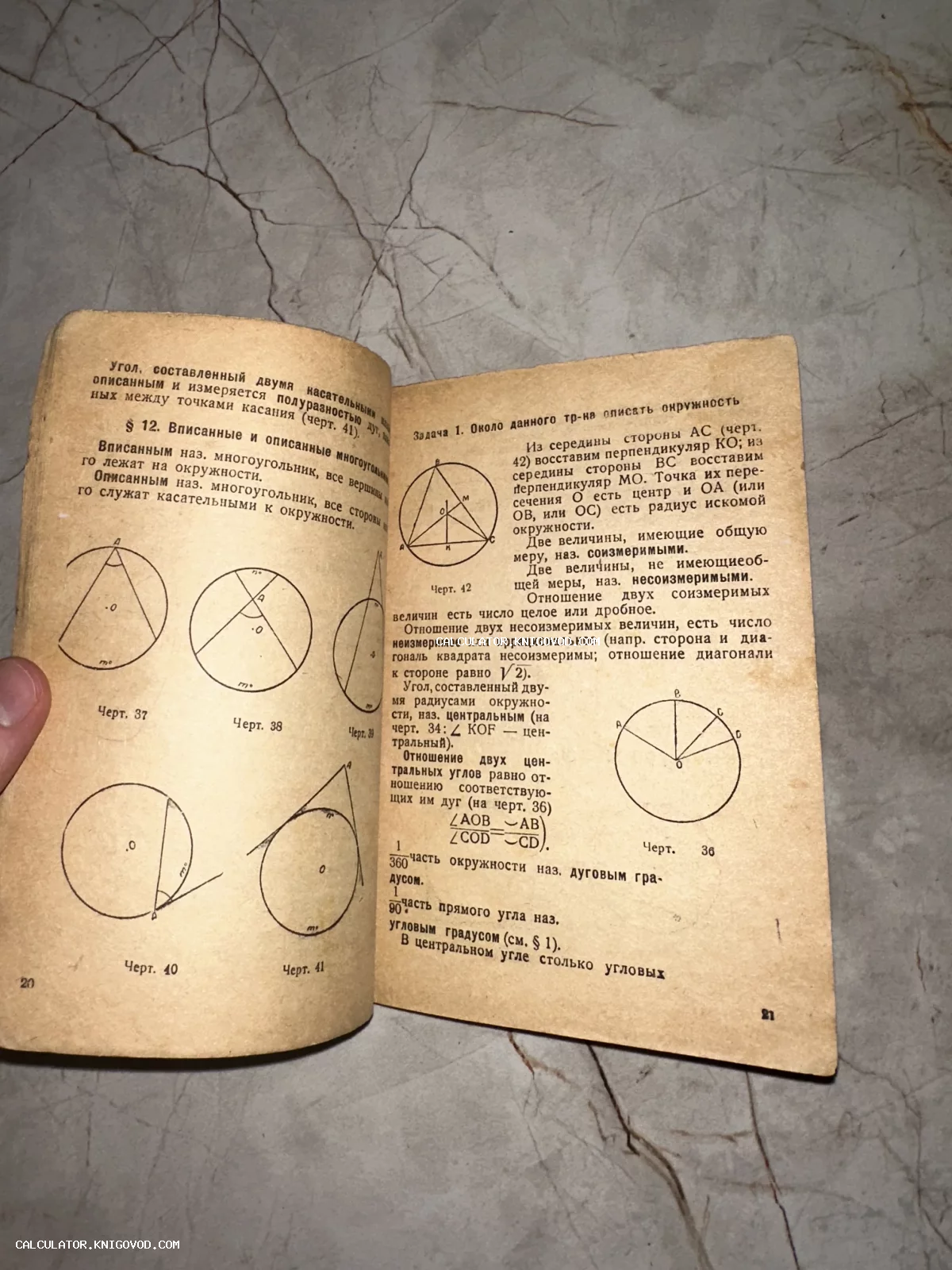 Разворот старой книги по геометрии с чертежами окружностей, треугольников и математическим текстом на пожелтевшей бумаге.