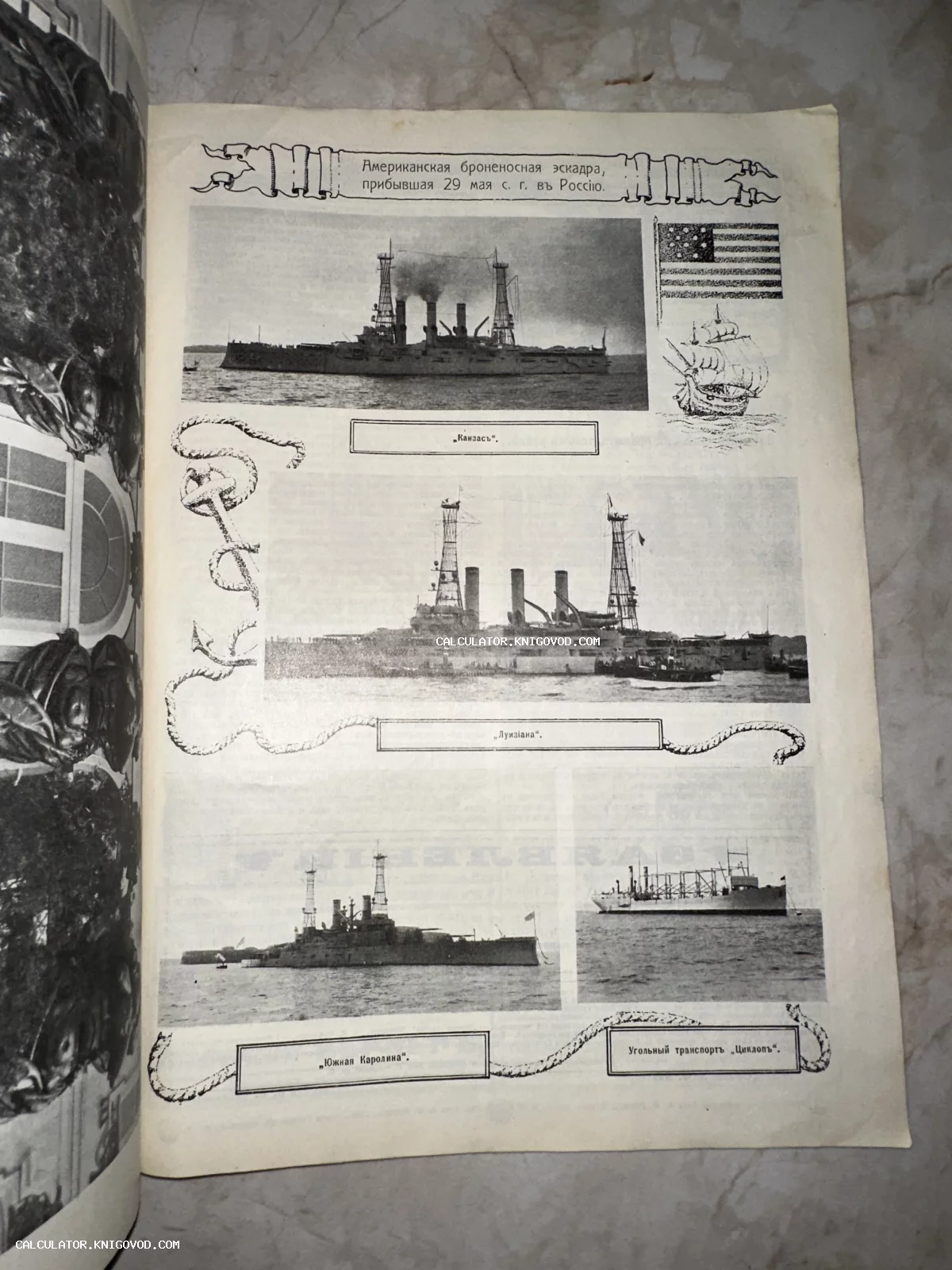 Страница старинного печатного издания с фотографиями американских броненосцев Канзас, Луизиана, Южная Каролина и транспортного судна Циклоп.