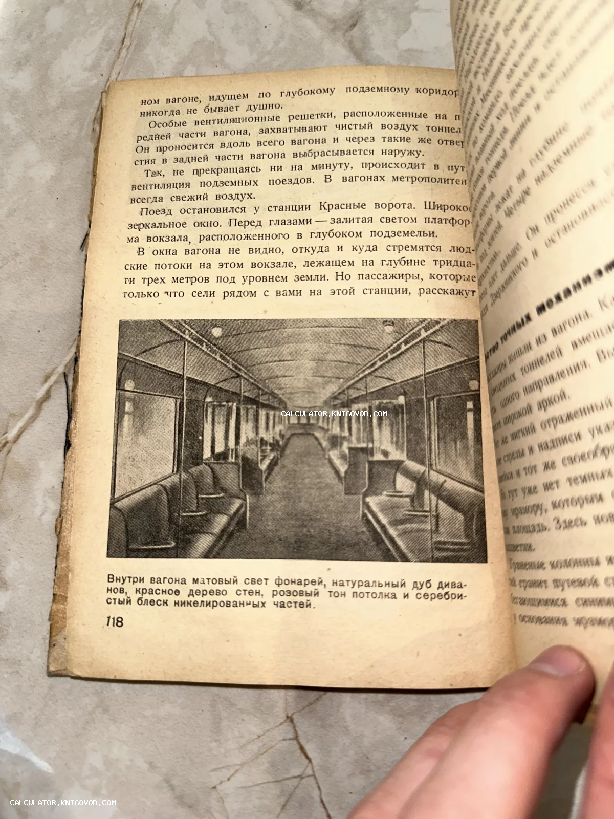 Открытая страница старой книги с описанием станции Красные ворота и черно-белой иллюстрацией салона вагона метро с деревянной отделкой.