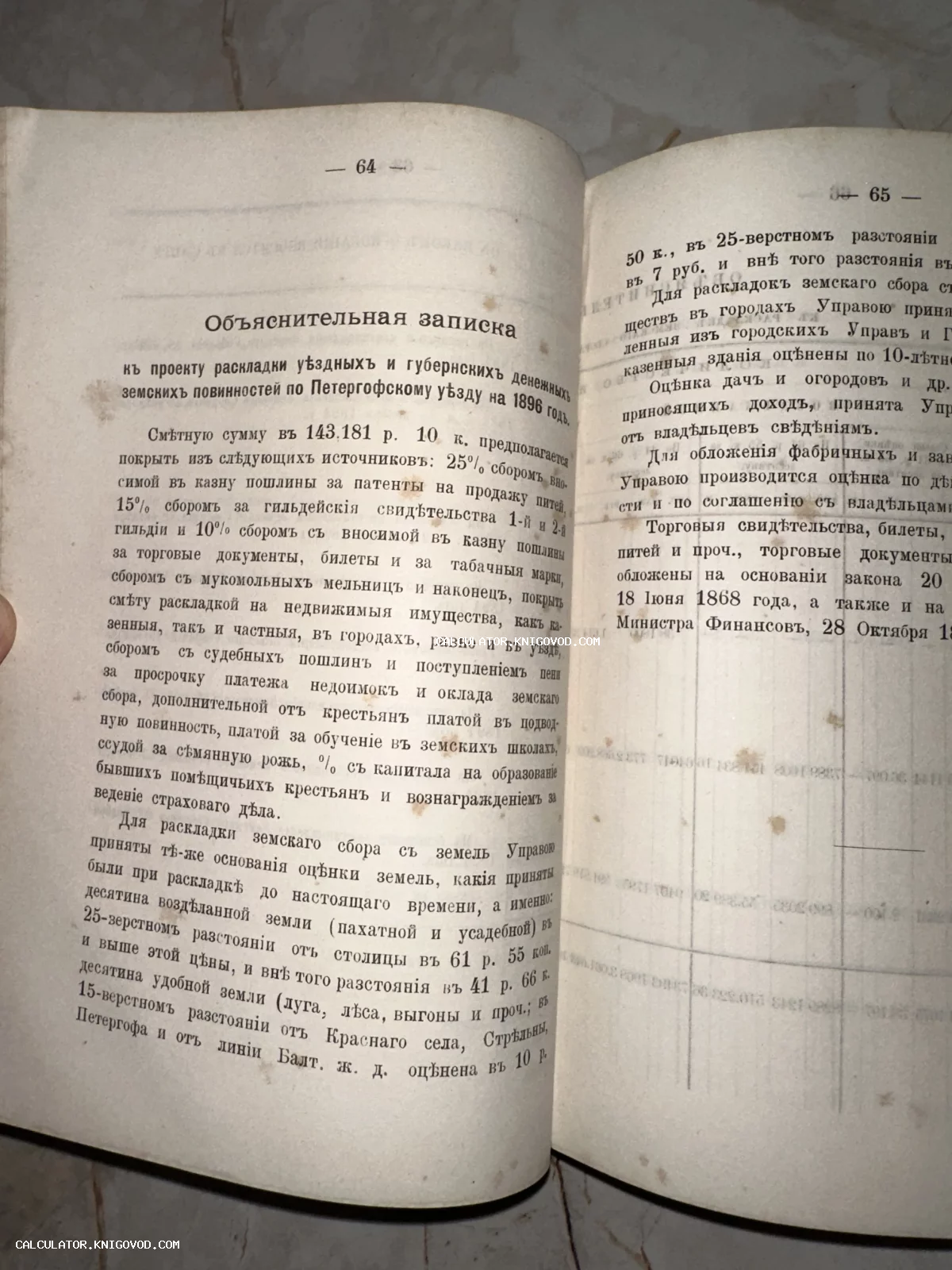 Разворот старинной книги с текстом на дореволюционном русском языке, посвященным земским повинностям Петергофского уезда.